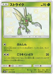 Scyther - 161/150 - Secret Rare