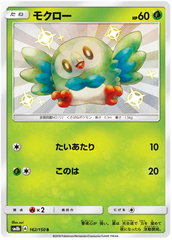 Rowlet - 162/150 - Secret Rare