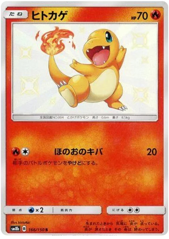Charmander - 166/150 - Secret Rare