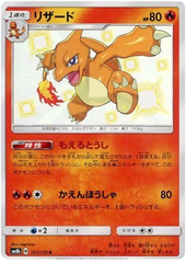 Charmeleon - 167/150 - Secret Rare