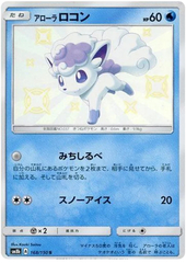 Alolan Vulpix - 168/150 - Secret Rare