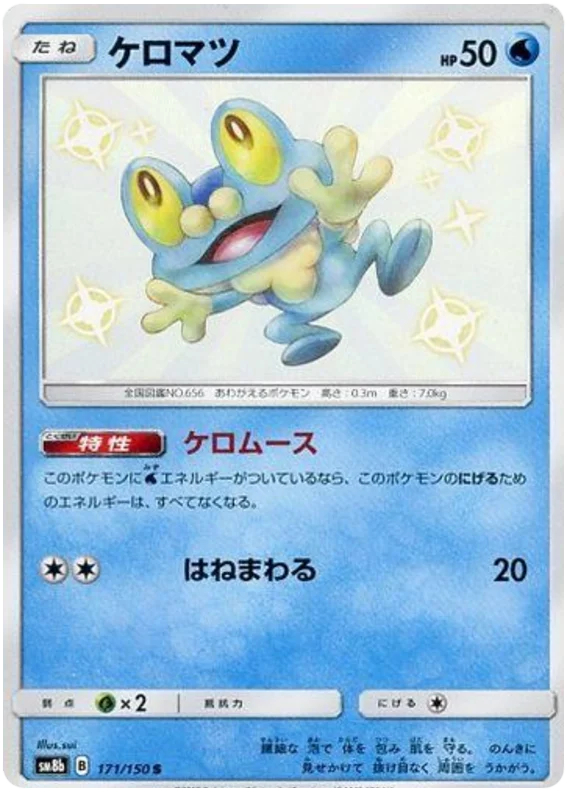 Froakie - 171/150 - Secret Rare