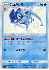 Frogadier - 172/150 - Secret Rare