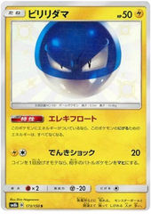 Voltorb - 173/150 - Secret Rare