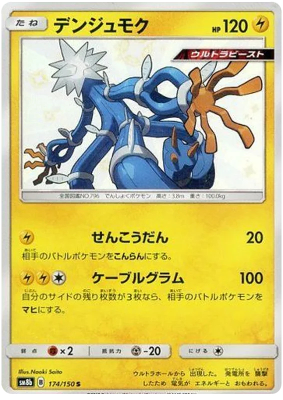 Xurkitree - 174/150 - Secret Rare