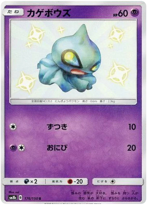 Shuppet - 176/150 - Secret Rare