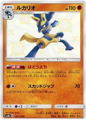 Lucario - 182/150 - Secret Rare