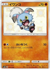 Rockruff - 183/150 - Secret Rare