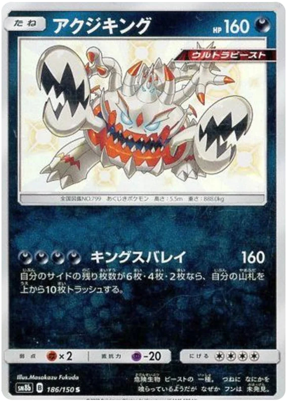 Guzzlord - 186/150 - Secret Rare