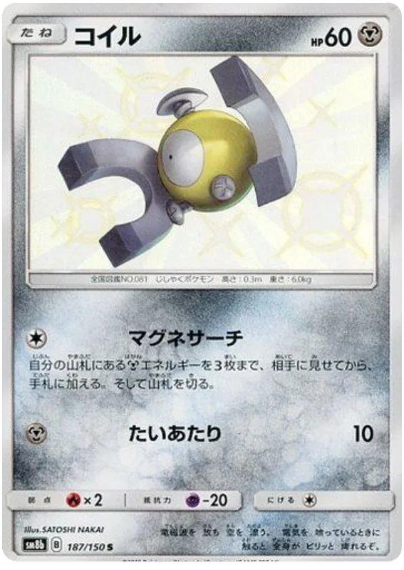 Magnemite - 187/150 - Secret Rare