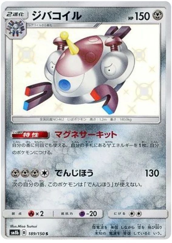 Magnezone - 189/150 - Secret Rare