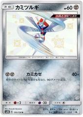 Kartana - 193/150 - Secret Rare