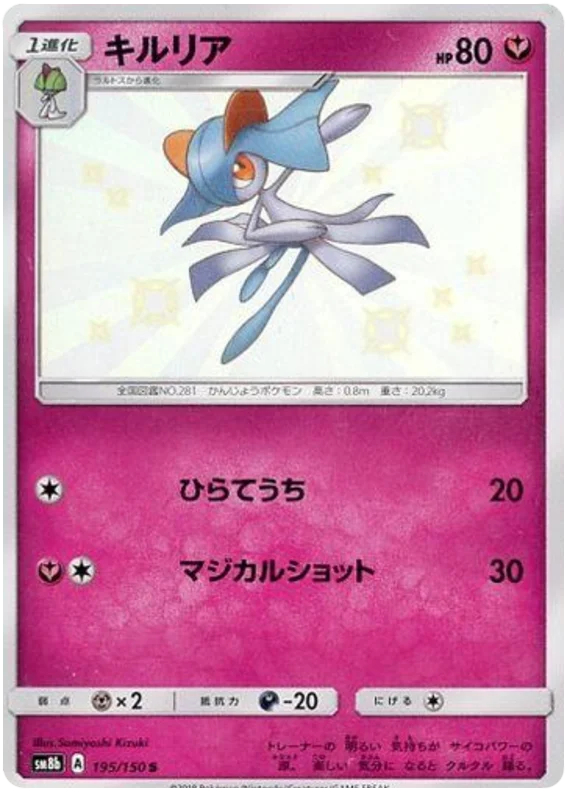 Kirlia - 195/150 - Secret Rare