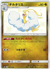 Altaria - 197/150 - Secret Rare