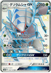 Golisopod GX - 208/150 - Secret Rare