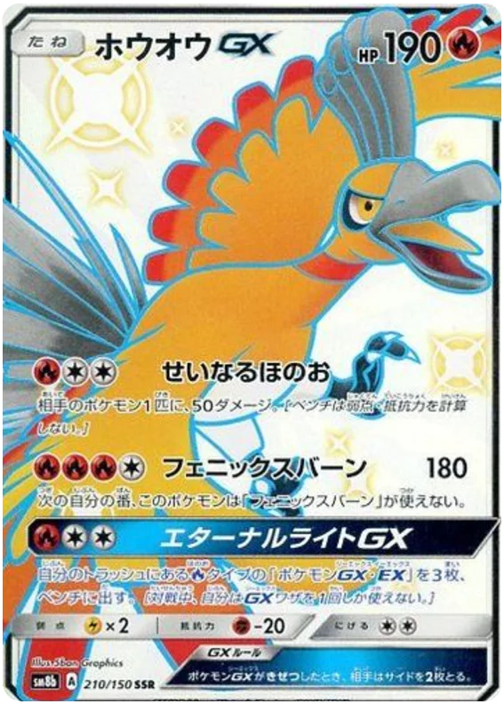 Ho-Oh GX - 210/150 - Secret Rare