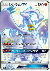 Reshiram GX - 211/150 - Secret Rare