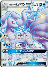 Alolan Ninetales GX - 213/150 - Secret Rare