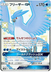 Articuno GX - 214/150 - Secret Rare