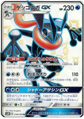 Greninja GX - 216/150 - Secret Rare