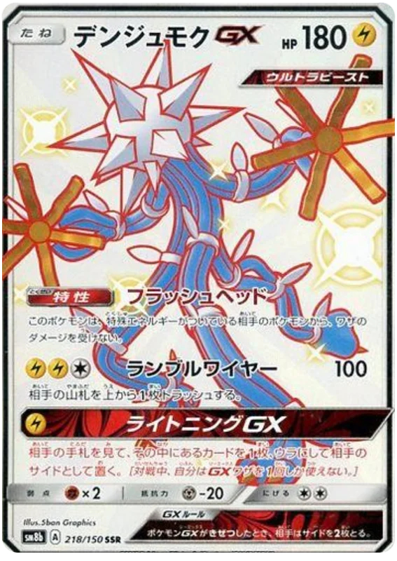 Xurkitree GX - 218/150 - Secret Rare