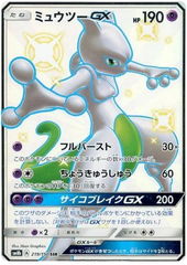 Mewtwo GX - 219/150 - Secret Rare