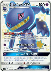 Banette GX - 221/150 - Secret Rare