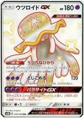 Nihilego GX - 222/150 - Secret Rare