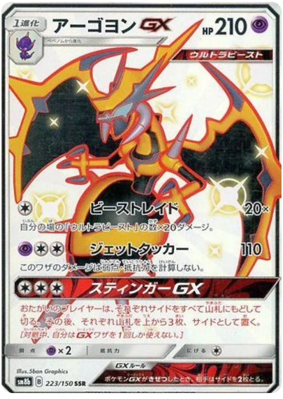 Naganadel GX - 223/150 - Secret Rare