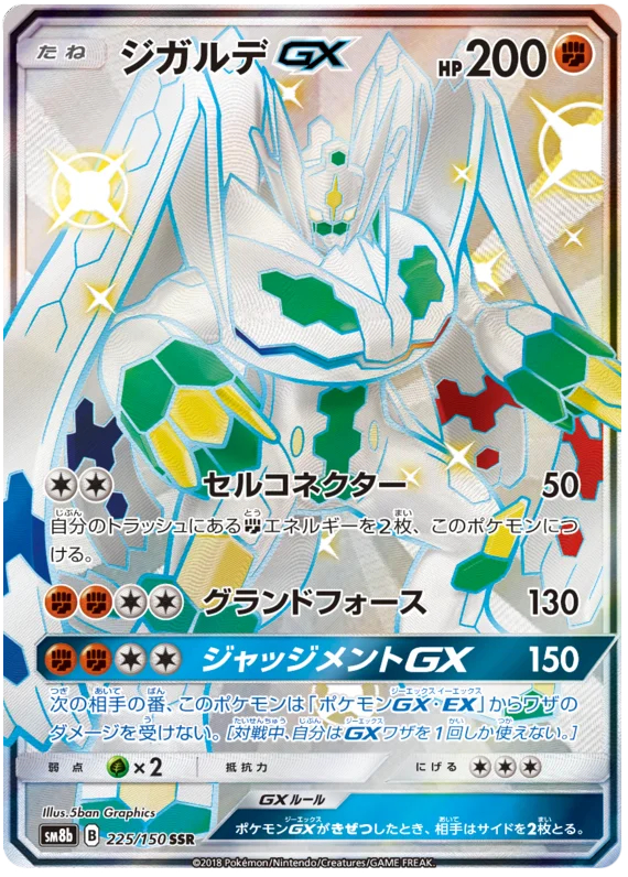 Zygarde GX - 225/150 - Secret Rare