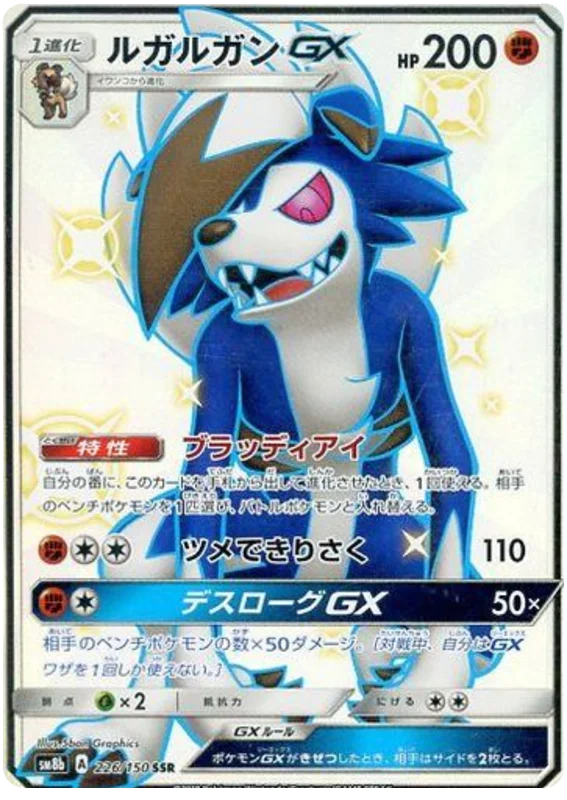 Lycanroc GX - 226/150 - Secret Rare