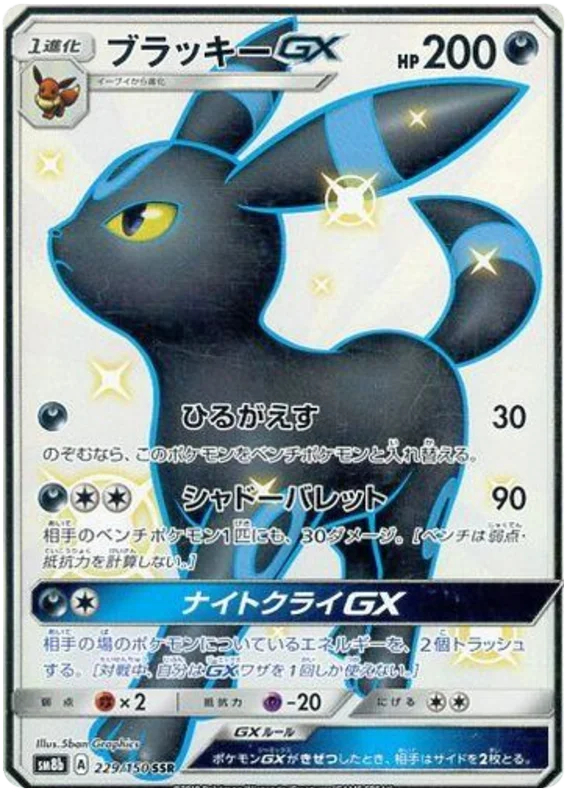 Umbreon GX - 229/150 - Secret Rare