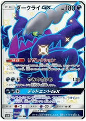 Darkrai GX - 230/150 - Secret Rare