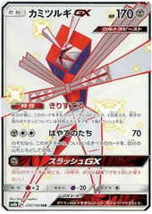 Kartana GX - 235/150 - Secret Rare