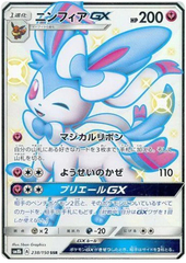 Sylveon GX - 238/150 - Secret Rare