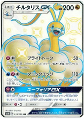 Altaria GX - 239/150 - Secret Rare