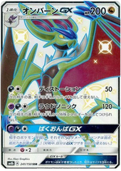 Noivern GX - 241/150 - Secret Rare