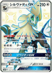 Silvally GX - 242/150 - Secret Rare