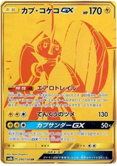 Tapu Koko GX - 246/150 - Secret Rare