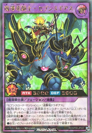 Sevensgias the Magical Dragon Knight - Ultra Rare