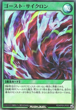 Ghost Cyclone - Super Rare