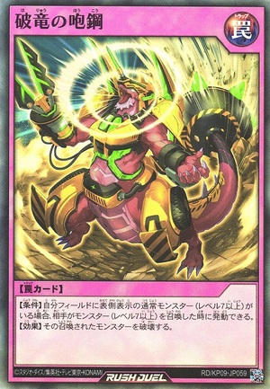 Demolition Wyrm Roar - Super Rare