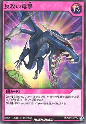 Vengeful Dragons Counterattack - Common