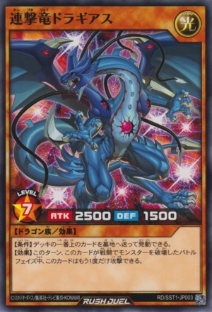 Multistrike Dragon Dragias - Rush Rare