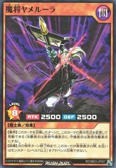 Yamiruler the Dark Delayer - Ultra Rare