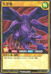 Sky Dragon (Rush Duel) - Common