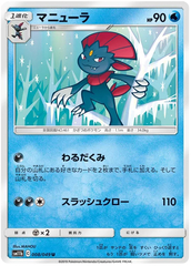 Weavile - 008/049 - Uncommon