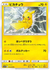 Pikachu - 016/049 - Common