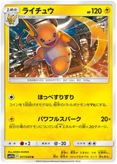 Raichu - 017/049 - Uncommon