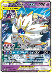 Solgaleo & Lunala GX - 020/049 - Ultra Rare